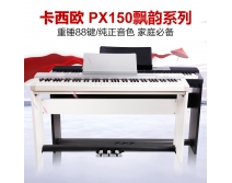 卡西欧电钢琴专业PX-150数码电子钢琴 88键重锤成人智能PX160电钢